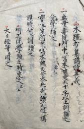 【写本】本疏抄集講読異義并四声私記