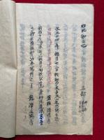 【写本】悉曇十二通切紙大事　全
