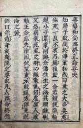臨終要決私記