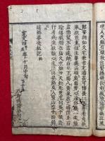 臨終要決私記