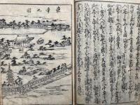 東寺准御斎会図絵　弘法大師一千年御忌
