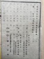 野峰松韻　弘法大師和讃略解　絵入　上下合本