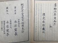 歴朝詔詞解　6巻6冊揃　（続紀歴朝詔詞解）