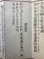 高王観音経　附高王経縁啓白衣感応記