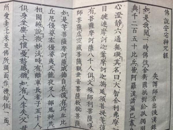 三密堂書店 / 仏説孝子経和解