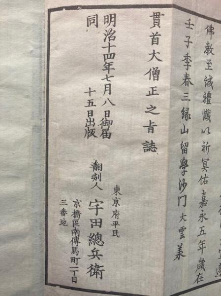 仏説百喩経 2巻2冊揃(三蔵那毗地観訳) / うたたね文庫 / 古本