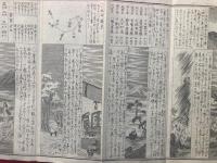 絵入古今　明細年代記　全　銅版画入