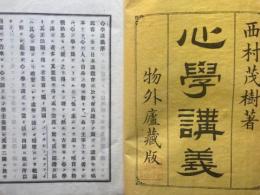 心学講義（１）（２）　2冊