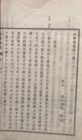 心学講義（１）（２）　2冊