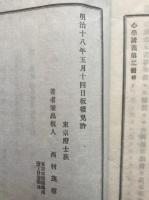 心学講義（１）（２）　2冊