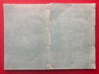 心学講義（１）（２）　2冊
