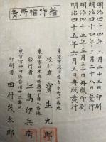 宝生流小謡大鑑　上下2冊揃