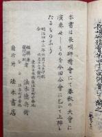 新曲長唄集　長唄研精会