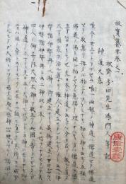 【写本】故実纂要　3冊揃　（神道大意・宮社祠之事・足袋之事・硯図・大根切様吉凶習之事・鬼門之事ほか）