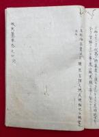【写本】故実纂要　3冊揃　（神道大意・宮社祠之事・足袋之事・硯図・大根切様吉凶習之事・鬼門之事ほか）