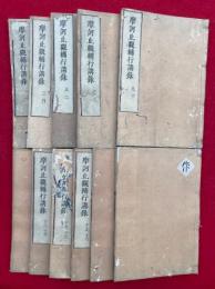 摩訶止観輔行講録　23卷11冊揃　園城上光蔵印