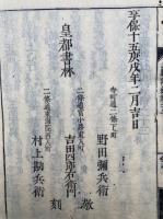 摩訶止観輔行講録　23卷11冊揃　園城上光蔵印