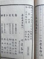 今古未発日時九星弁　追加共