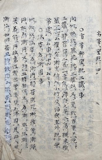 お気に入り 室町時代写(増忍) 写本】悉曇字記抄 / 古本 / うたたね文庫 短歌、俳句