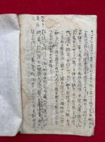 【写本】暹煦和尚私記（方等重説四・一生入妙覚ほか）