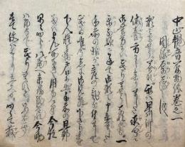 【写本】中山観音夢物語　上下2冊揃