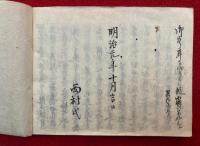 【写本】中山観音夢物語　上下2冊揃
