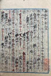 【写本】歩船鈔聴記　上下合本