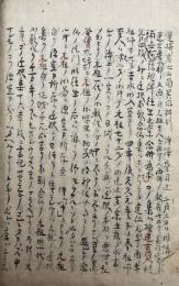 【写本】選択集25箇異同弁別（真門連珠）　真仮・三字宗四字宗名