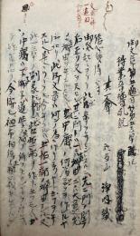 【写本】本典科解・信心獲得章講義・聖人一流章講義