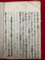 【写本】本典科解・信心獲得章講義・聖人一流章講義