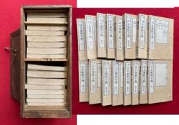 標註訂正康煕字典　（12）欠　首・尾共16冊
