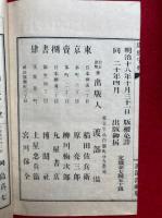 標註訂正康煕字典　（12）欠　首・尾共16冊