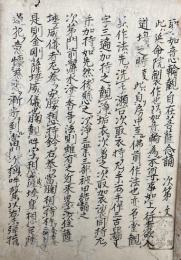 【写本】聖如意輪観自在菩薩念誦次第　文　（聖如意輪観自在尊　私）