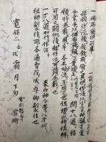 【写本】聖如意輪観自在菩薩念誦次第　文　（聖如意輪観自在尊　私）