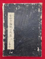 【写本】聖如意輪観自在菩薩念誦次第　文　（聖如意輪観自在尊　私）
