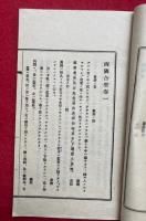 西隣合壁（上）