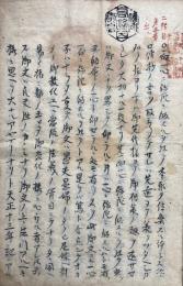 【写本】御法談（讃題）　（一向一心ニ弥陀ニ-・源空ハ手ニエタルココチほか）