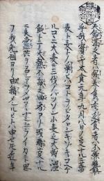 【写本】諸用雑記　天地2冊揃　（仁義礼智信之事・開正寺宣明講師法話・八大地獄之賛嘆ほか）