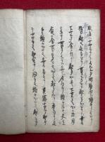 【写本】諸用雑記　天地2冊揃　（仁義礼智信之事・開正寺宣明講師法話・八大地獄之賛嘆ほか）