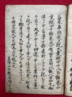御便僧浄林坊演説（御書演説）