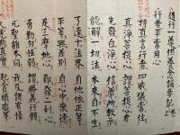 【写本】随行一尊供養念誦要記　上下2帖揃