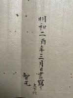 【写本】随行一尊供養念誦要記　上下2帖揃