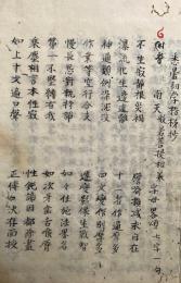 【写本】悉曇初学階梯鈔　南天