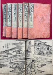 役行者御利生図会　3巻6冊揃　絵入