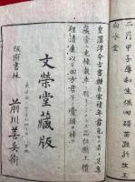 役行者御利生図会　3巻6冊揃　絵入