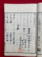 相学弁蒙　2巻2冊揃