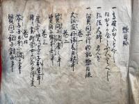 【写本】高野山覚門字・弘法大師縁起・質問子行状記