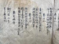 【写本】高野山覚門字・弘法大師縁起・質問子行状記