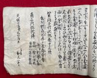 【写本】高野山覚門字・弘法大師縁起・質問子行状記