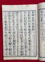 日課念仏勧導記　再刻